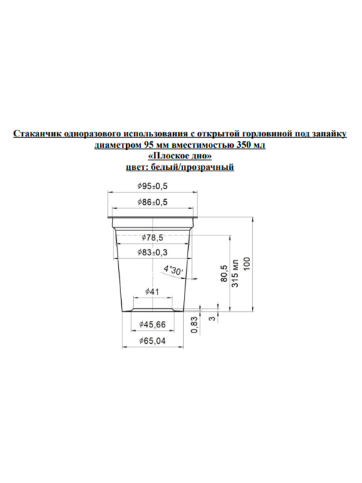 Контейнер PP круглый 350 мл под запайку Прозрачный d=95