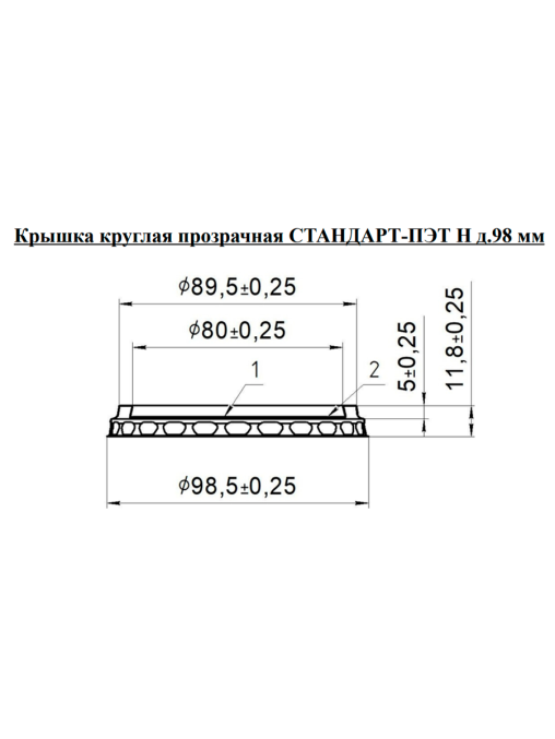 Крышка ПЭТ Прозрачная d=98