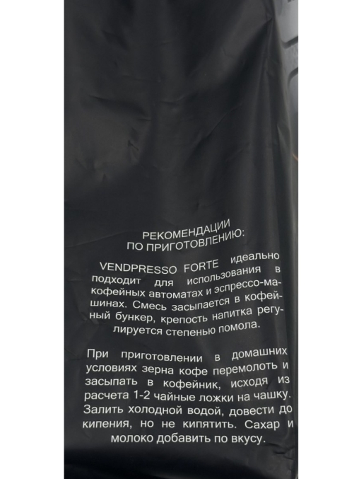 Кофе в зернах Vendpresso FORTE 1000 г