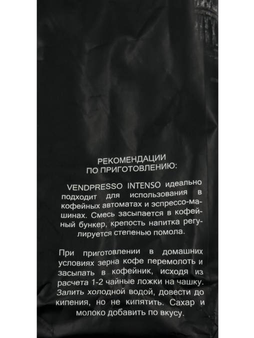 Кофе в зернах Vendpresso INTENSO 1000 г