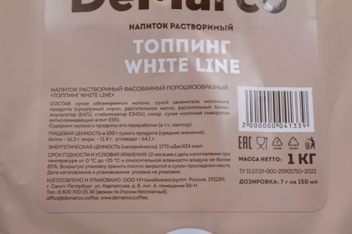 DeMarco молочный Топпинг White line для вендинга 1000 г