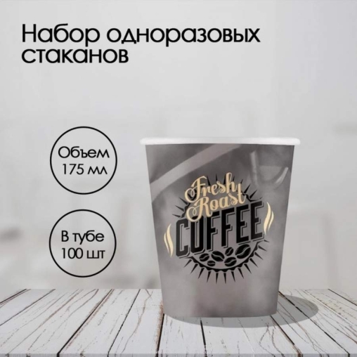 Бумажный стакан ECO CUPS Fresh d=73 175 мл