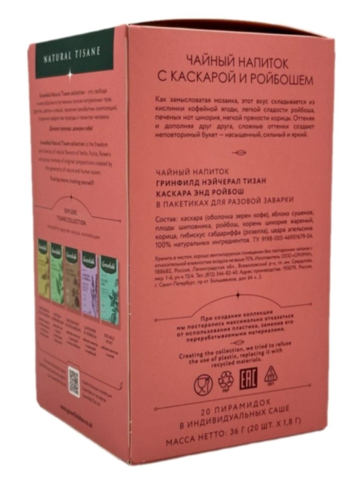 Чай Greenfield Natural Tisane травяной Cascara & Rooibos 20 пирам. × 1,8 г