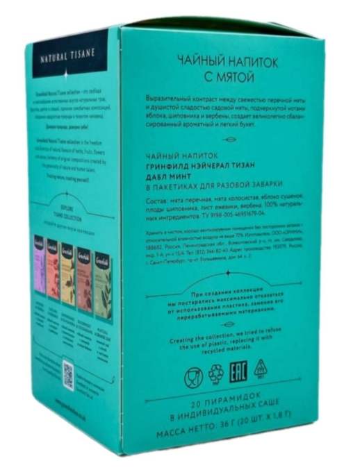 Чай Greenfield Natural Tisane травяной Double Mint 20 пирам. × 1,8 г