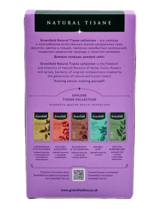 Чай Greenfield Natural Tisane травяной Lavender & Verbena 20 пирам. × 1,8 г