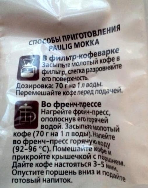 Кофе молотый Paulig Mokka 100 г (0,1 кг)