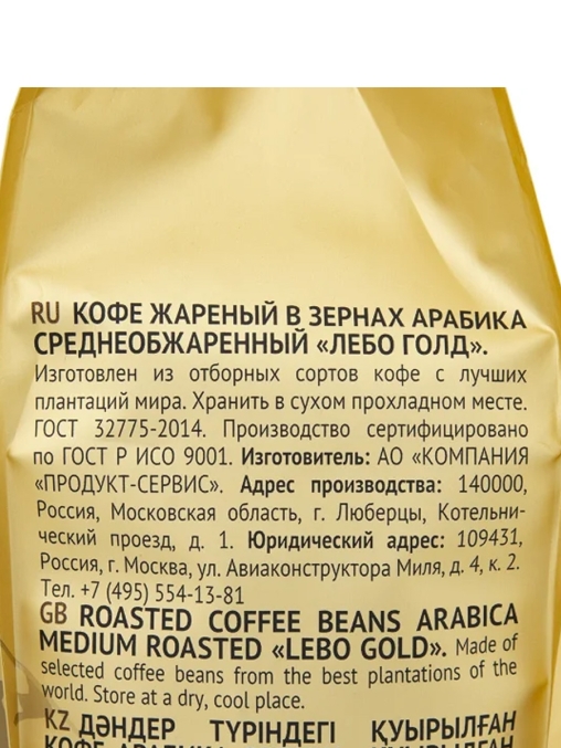 Кофе в зернах LEBO GOLD Арабика 1000 г