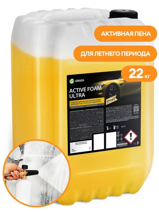 Автошампунь Grass Active Foam Ultra летний канистра 22 кг