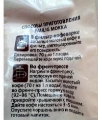 Кофе молотый Paulig Mokka 100 г (0,1 кг)