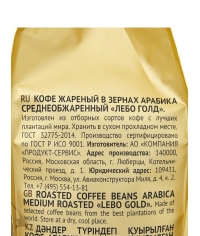 Кофе в зернах LEBO GOLD Арабика 1000 г