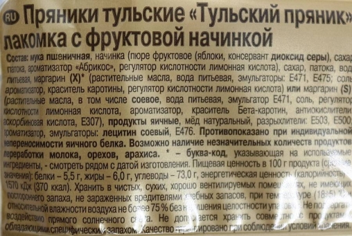 Тульский пряник Лакомка Фруктовый 130 г